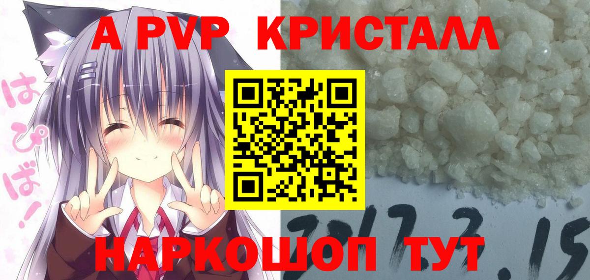 Альфа ПВП Crystall Апрелевка