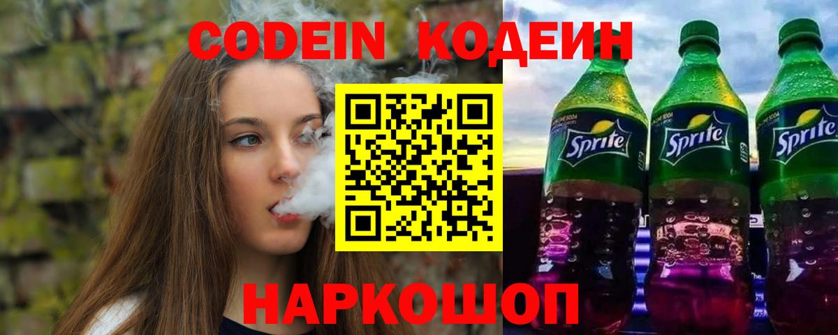 Апрелевка  Codein напиток Lean (лин)  Вход с VPN 