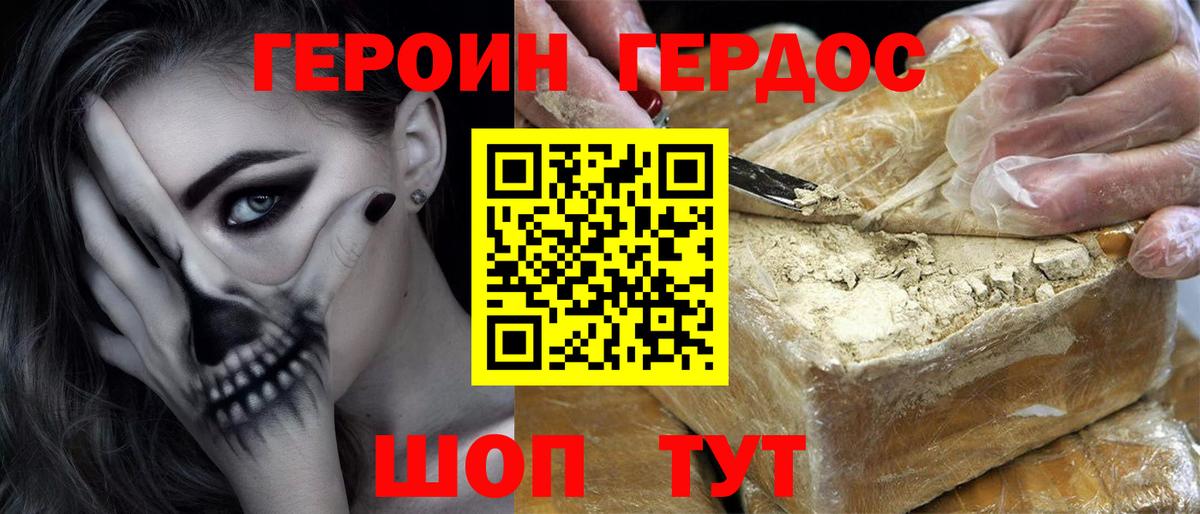 Героин Heroin  Вход с VPN  Апрелевка 