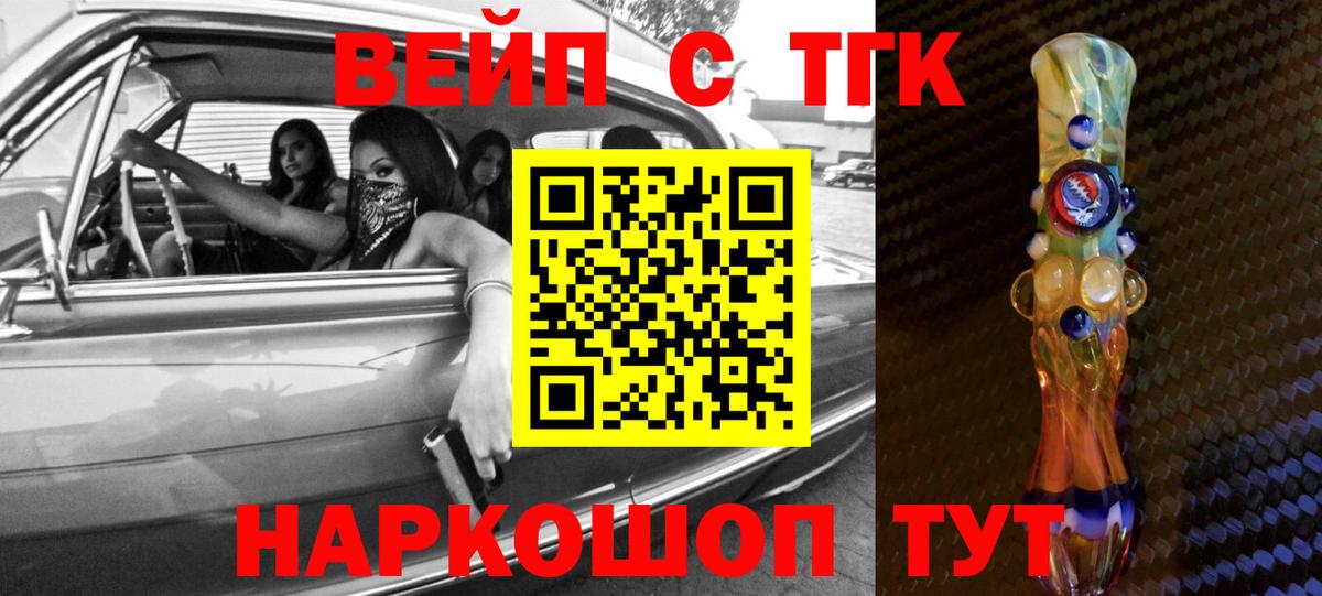 ТГК вейп с тгк Апрелевка